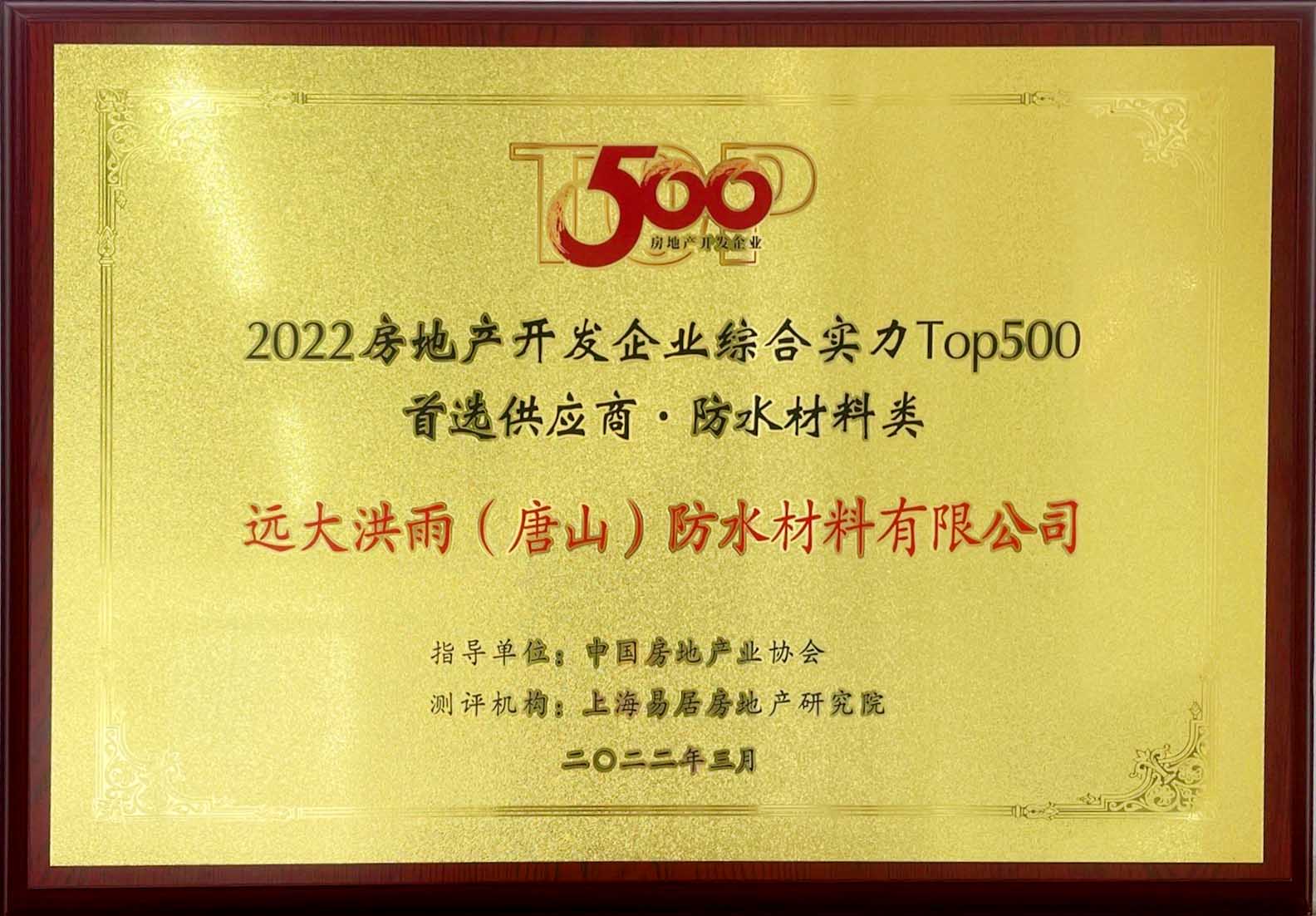 中国房地产开发企业500强首选供应商